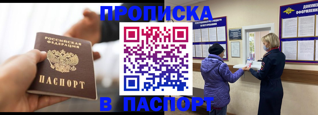 прописка законно в Колпашево